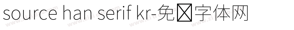 source han serif kr字体转换